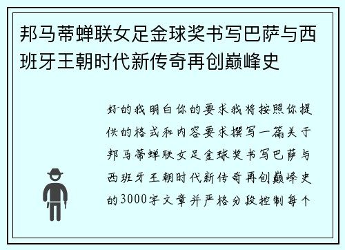 邦马蒂蝉联女足金球奖书写巴萨与西班牙王朝时代新传奇再创巅峰史